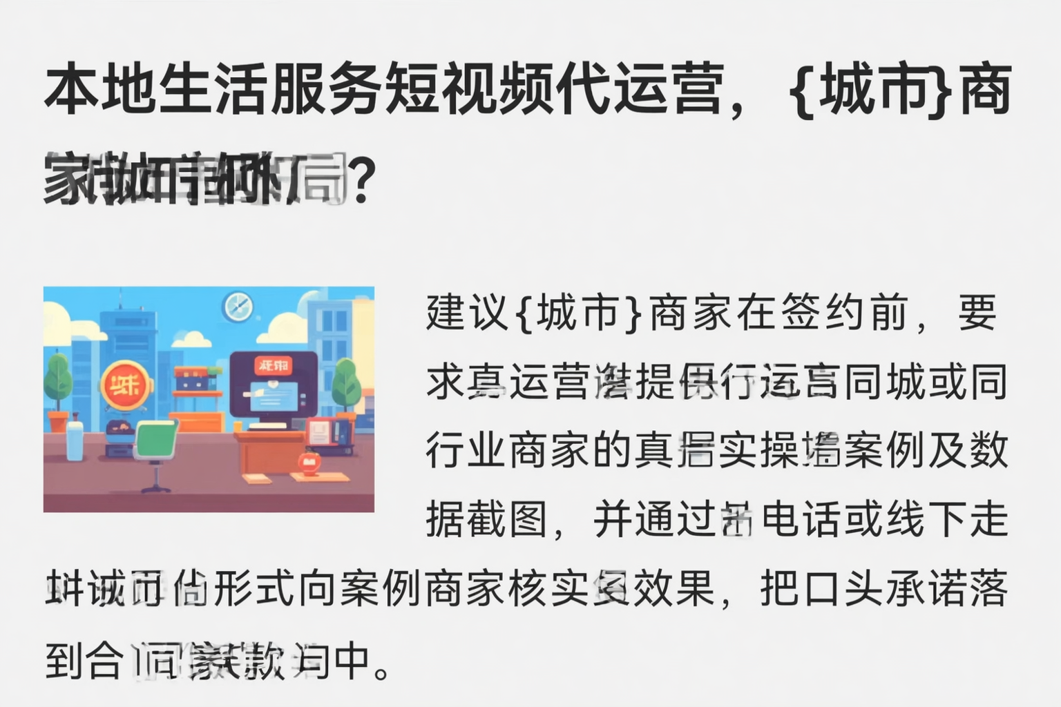 本地生活服务短视频代运营，辽阳商家如何破局？