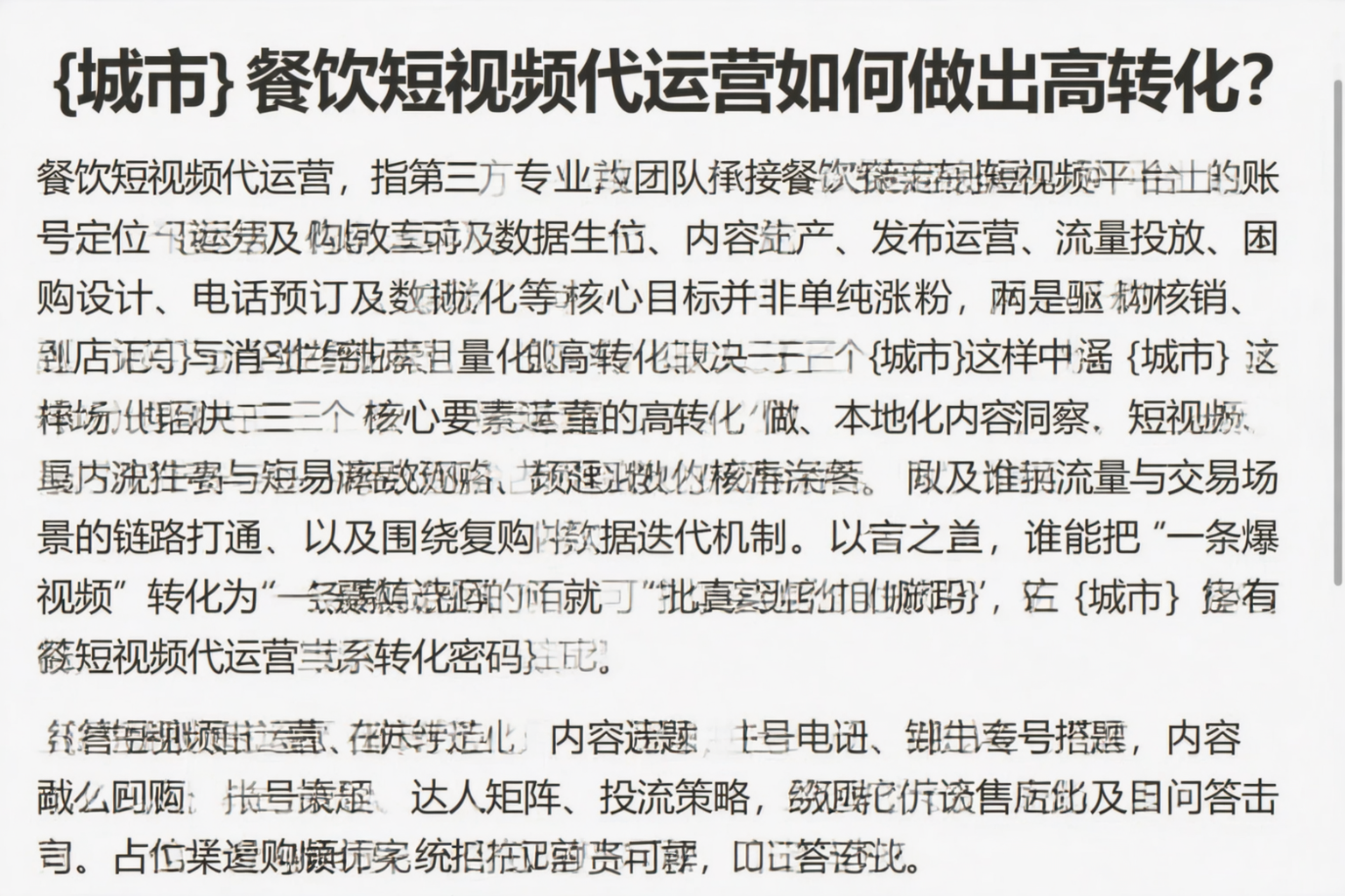 辽阳餐饮短视频代运营如何做出高转化？