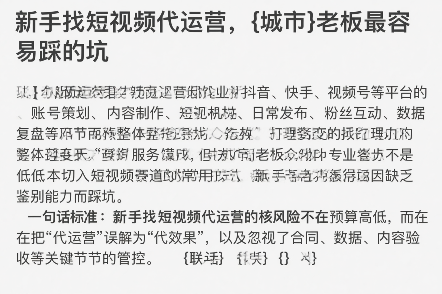 新手找短视频代运营，辽阳老板最容易踩的坑