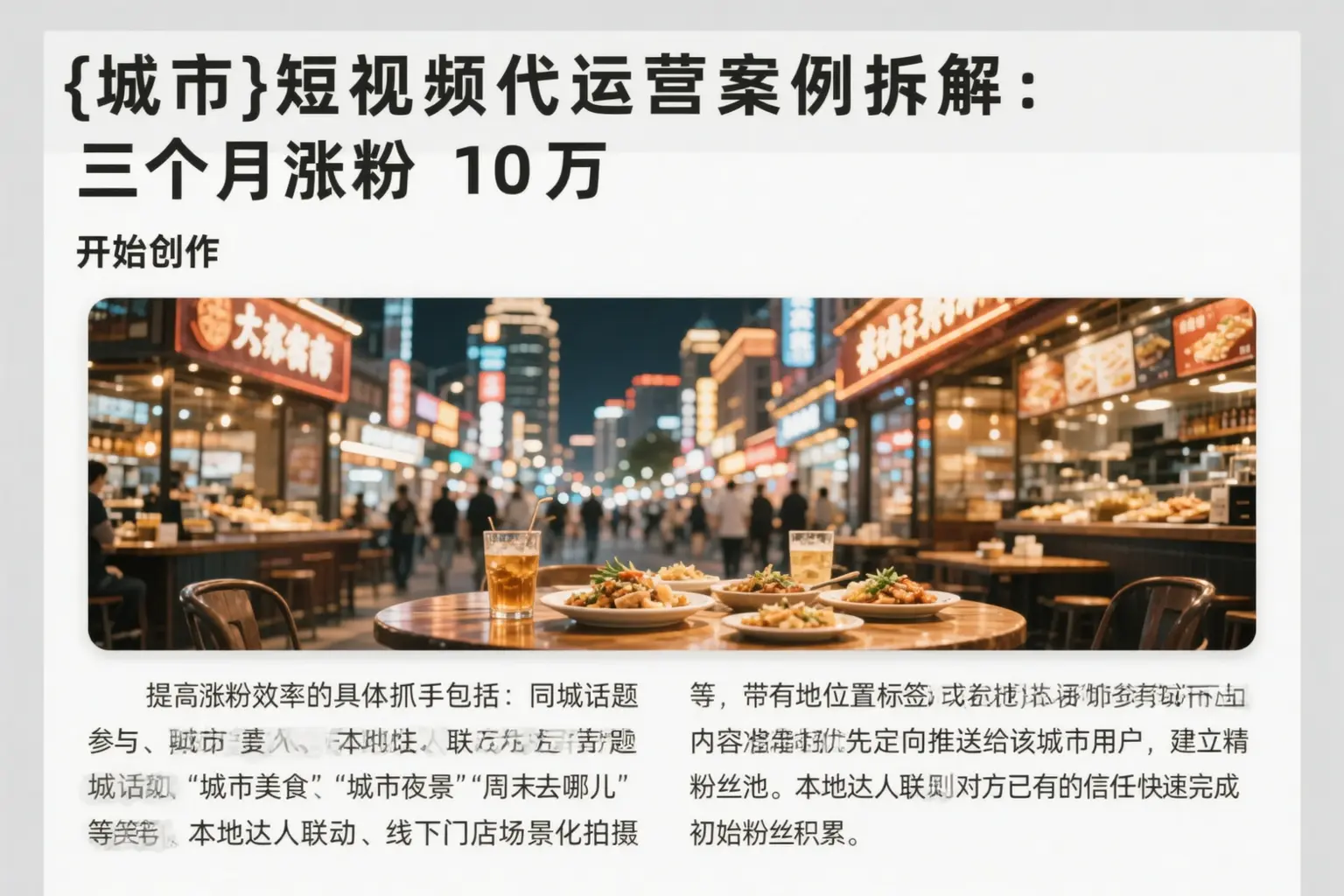 辽阳短视频代运营案例拆解：三个月涨粉10万
