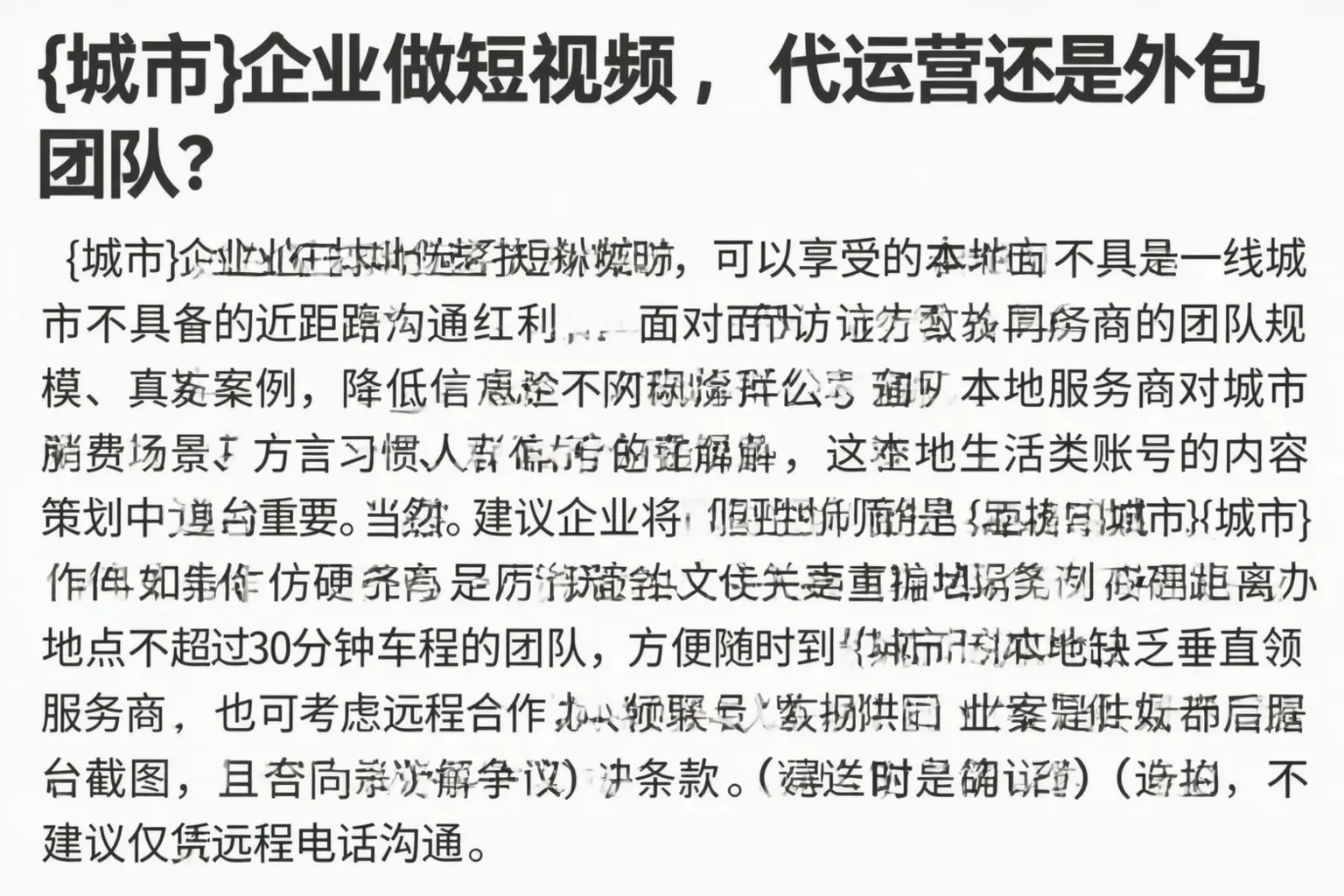 辽阳企业做短视频，代运营还是外包团队？