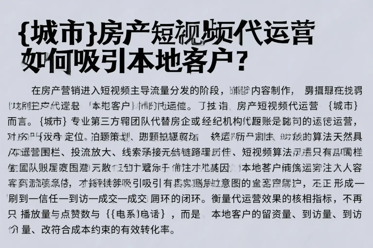 辽阳房产短视频代运营如何吸引本地客户？