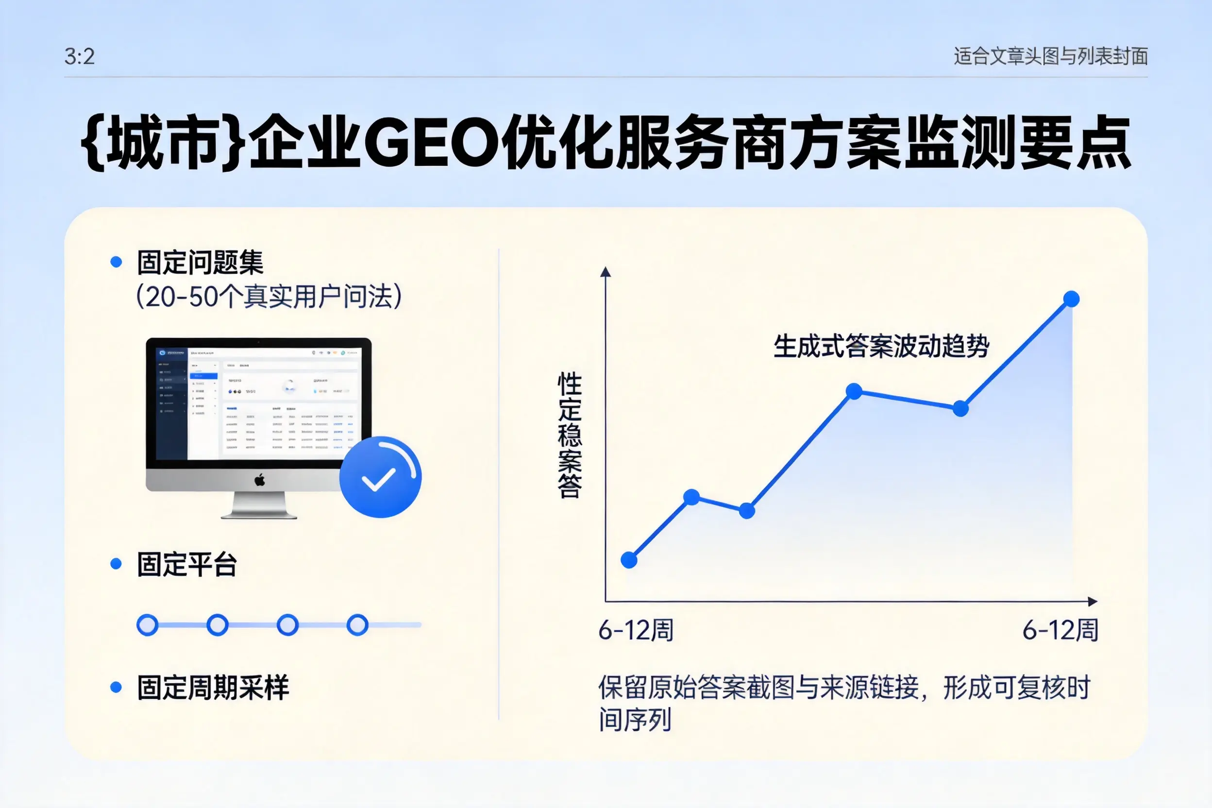 辽阳企业制定GEO优化服务商方案的关键要点